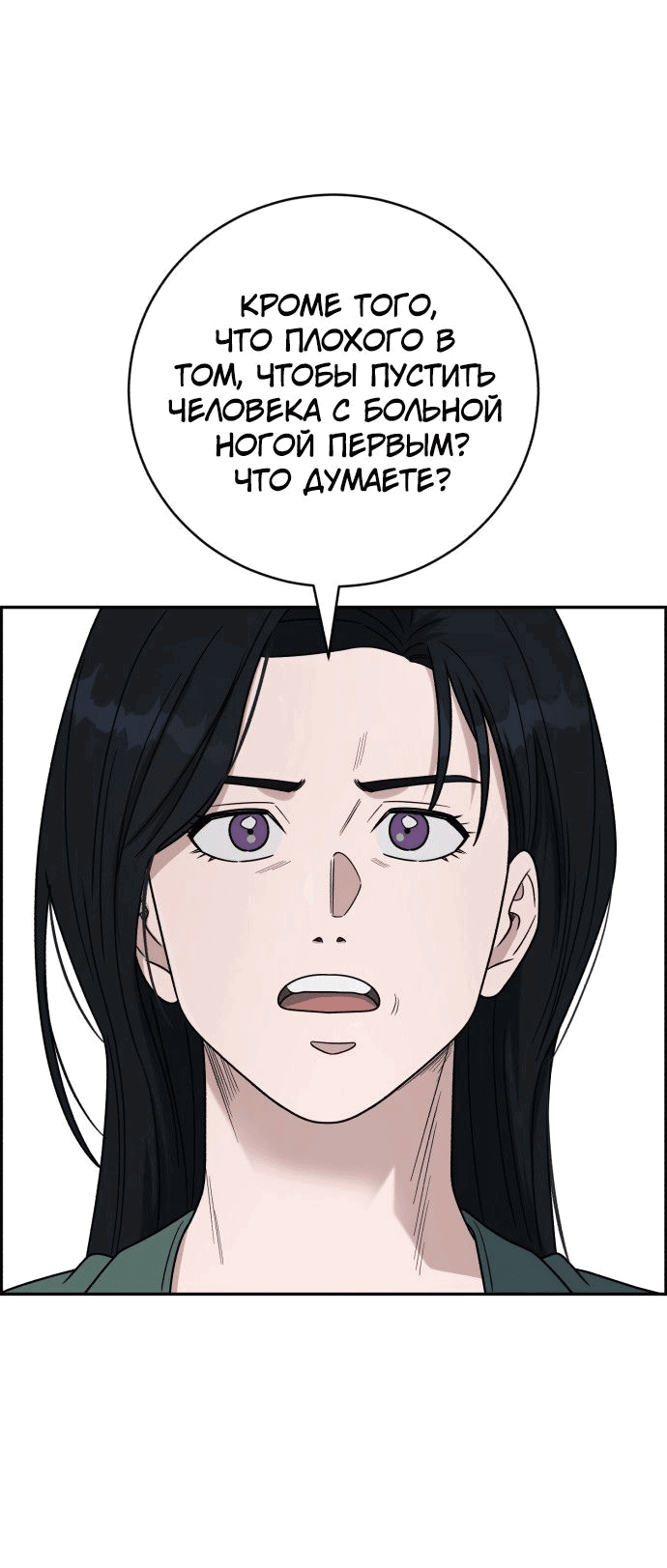 Манга Доктор с искусственным интеллектом - Глава 139 Страница 58