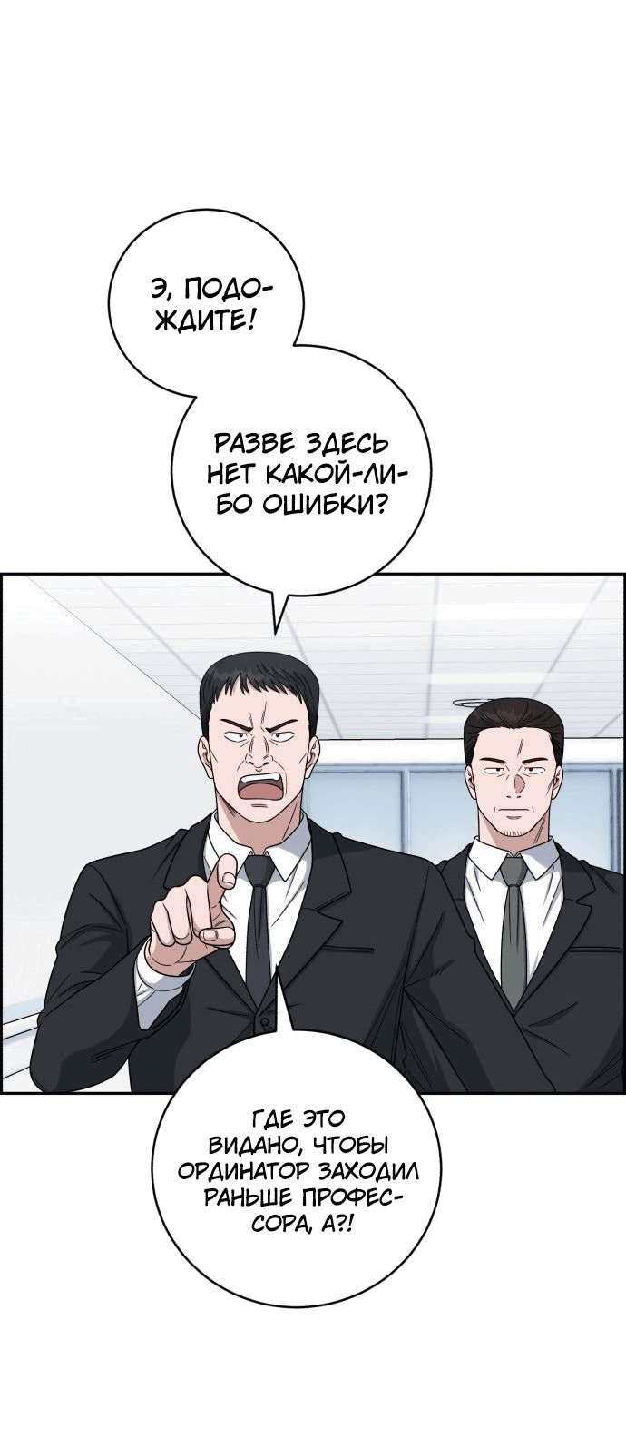 Манга Доктор с искусственным интеллектом - Глава 139 Страница 54