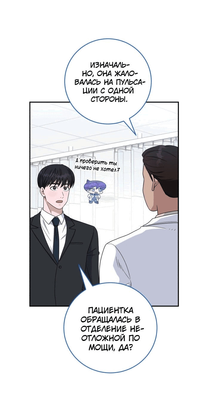 Манга Доктор с искусственным интеллектом - Глава 139 Страница 7