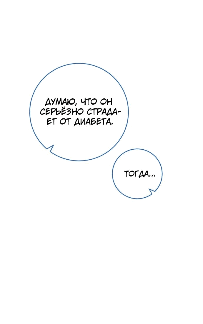 Манга Доктор с искусственным интеллектом - Глава 139 Страница 39