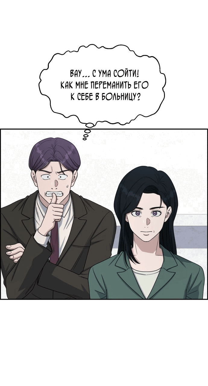 Манга Доктор с искусственным интеллектом - Глава 139 Страница 46