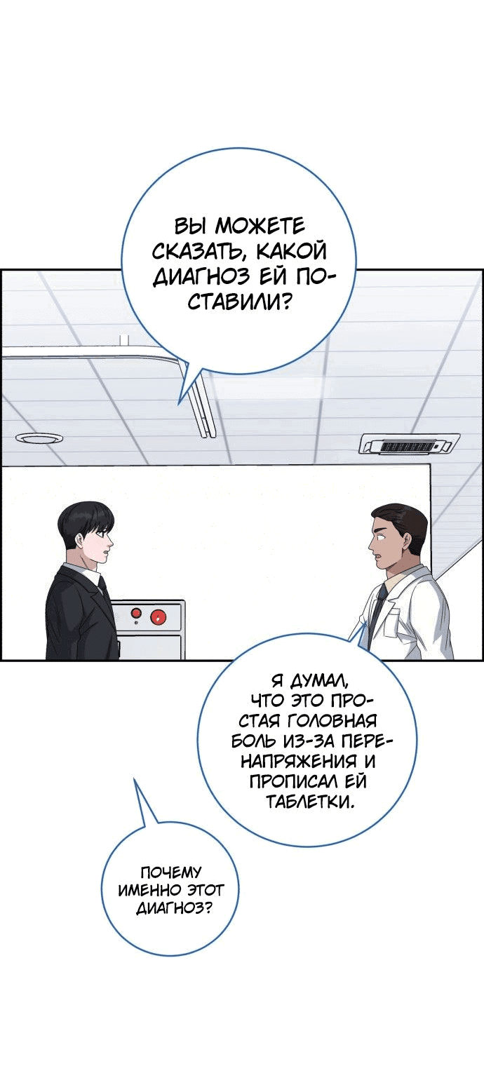 Манга Доктор с искусственным интеллектом - Глава 139 Страница 4