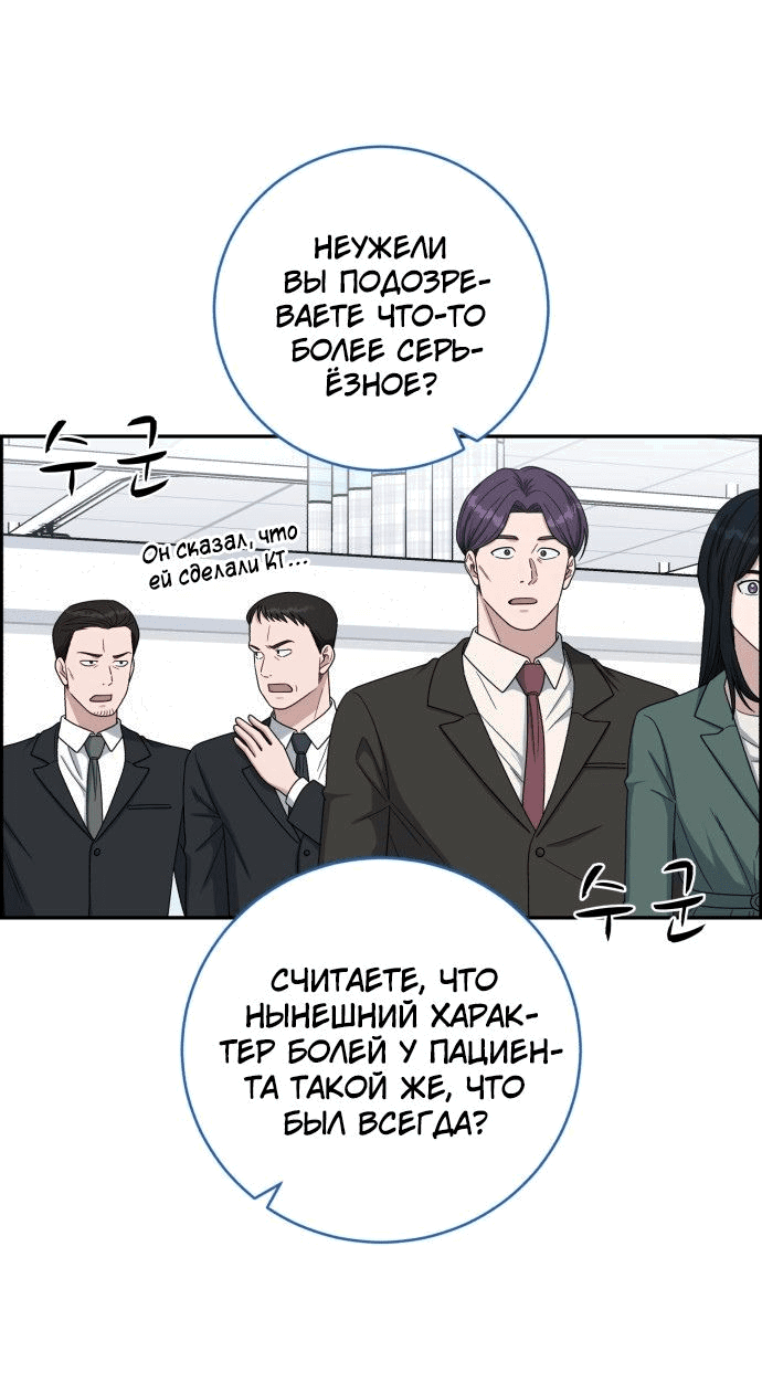 Манга Доктор с искусственным интеллектом - Глава 139 Страница 6
