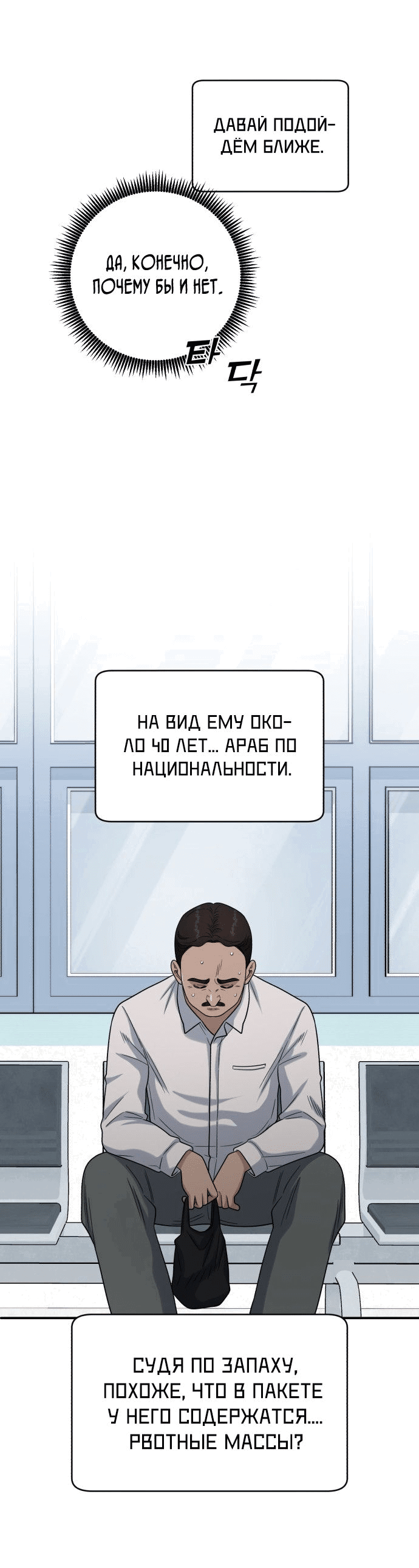 Манга Доктор с искусственным интеллектом - Глава 139 Страница 24