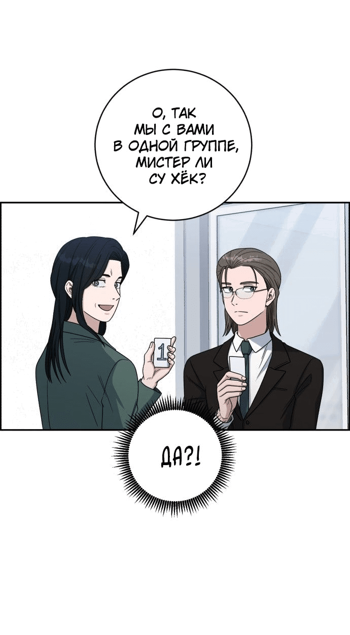 Манга Доктор с искусственным интеллектом - Глава 139 Страница 53