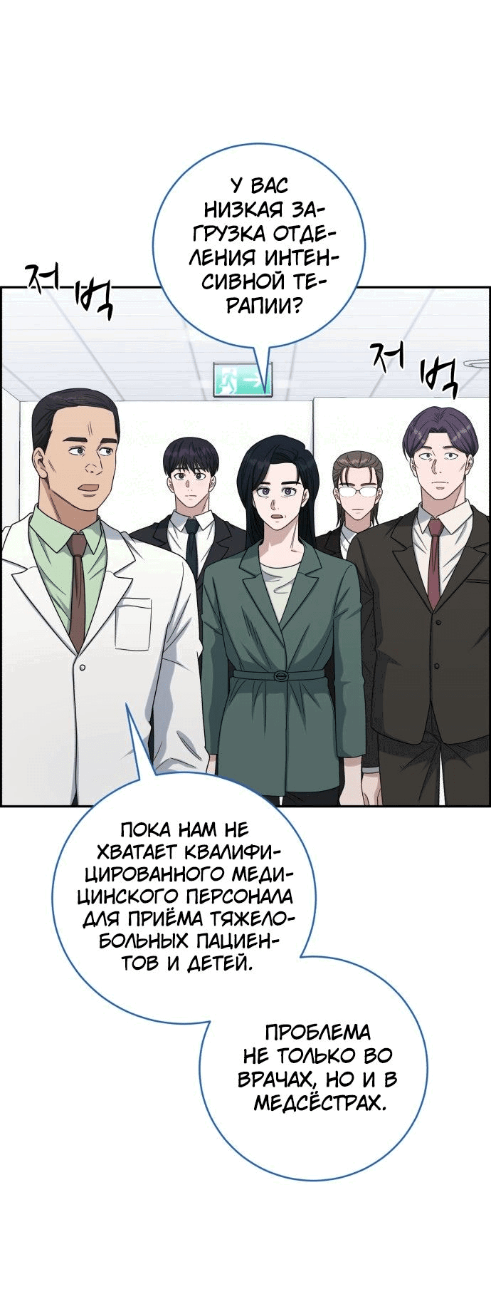 Манга Доктор с искусственным интеллектом - Глава 139 Страница 61