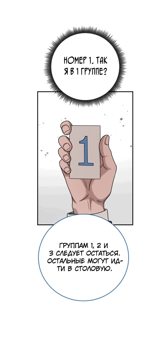 Манга Доктор с искусственным интеллектом - Глава 139 Страница 51