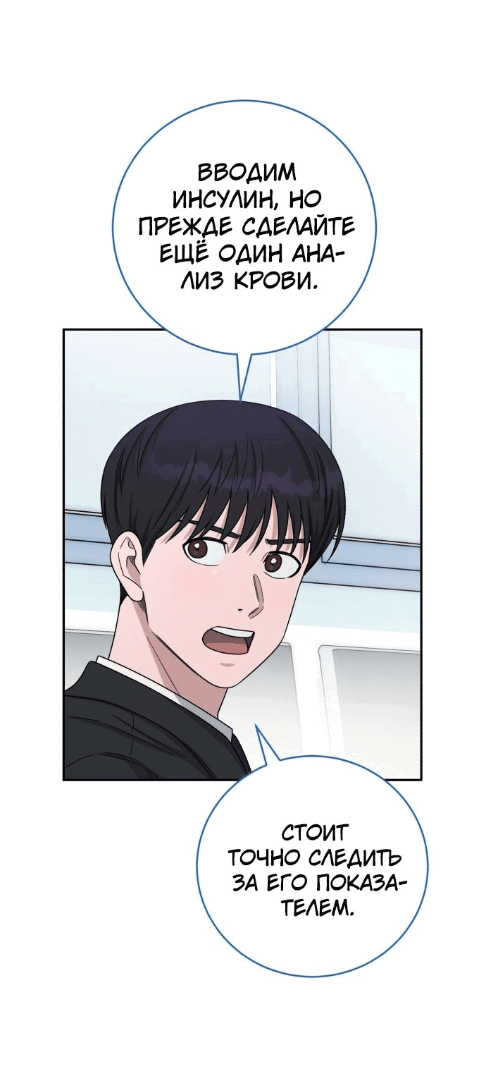 Манга Доктор с искусственным интеллектом - Глава 139 Страница 44