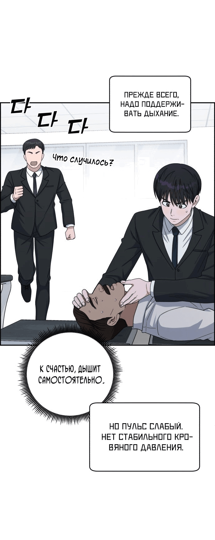 Манга Доктор с искусственным интеллектом - Глава 139 Страница 31
