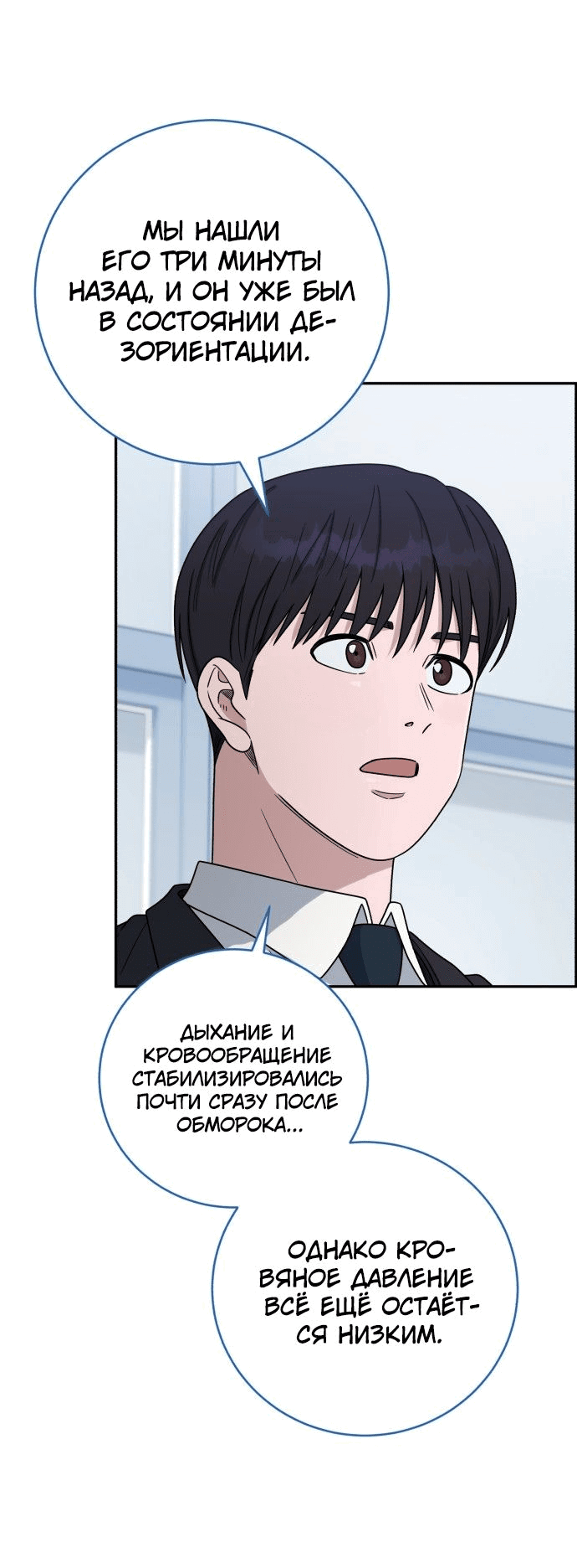 Манга Доктор с искусственным интеллектом - Глава 139 Страница 36