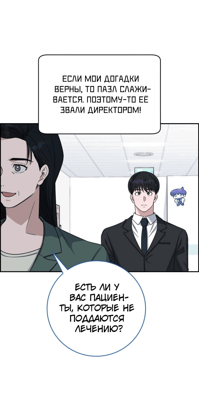 Манга Доктор с искусственным интеллектом - Глава 139 Страница 66
