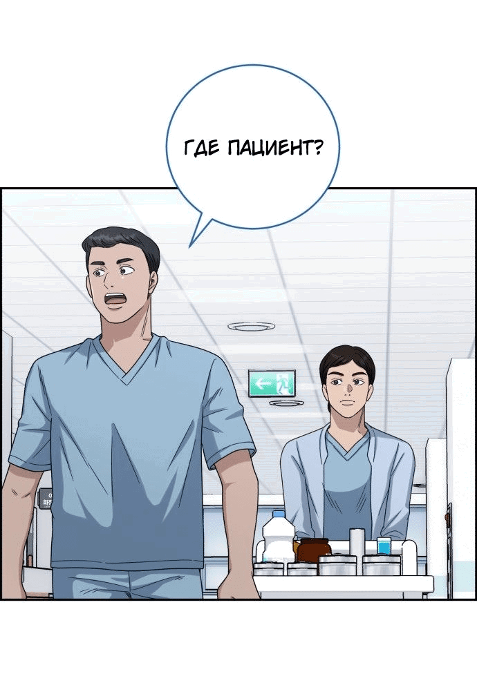 Манга Доктор с искусственным интеллектом - Глава 139 Страница 34