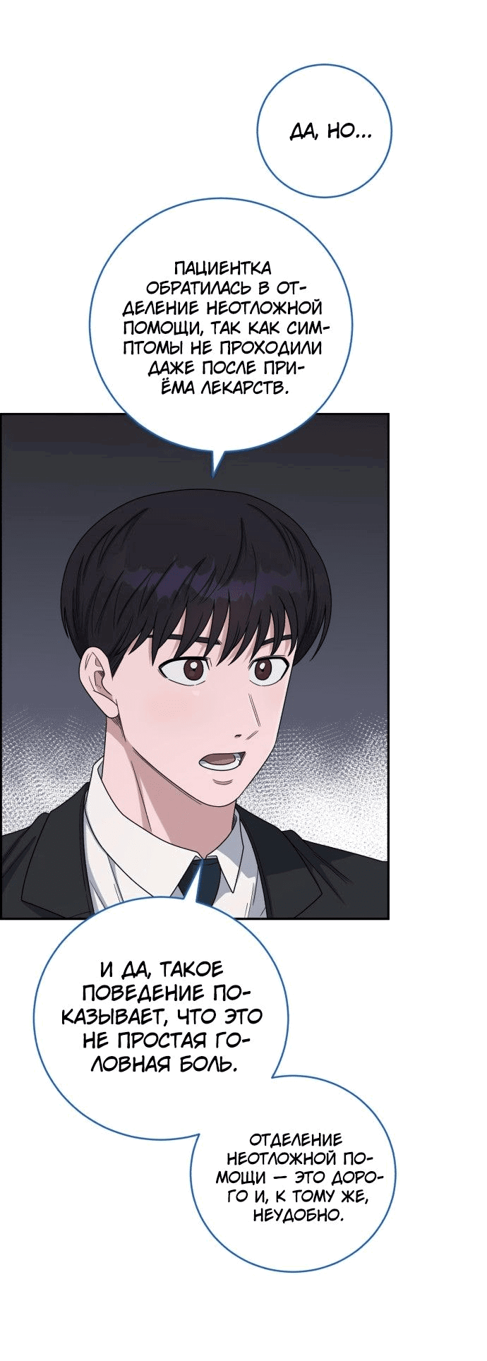 Манга Доктор с искусственным интеллектом - Глава 139 Страница 8