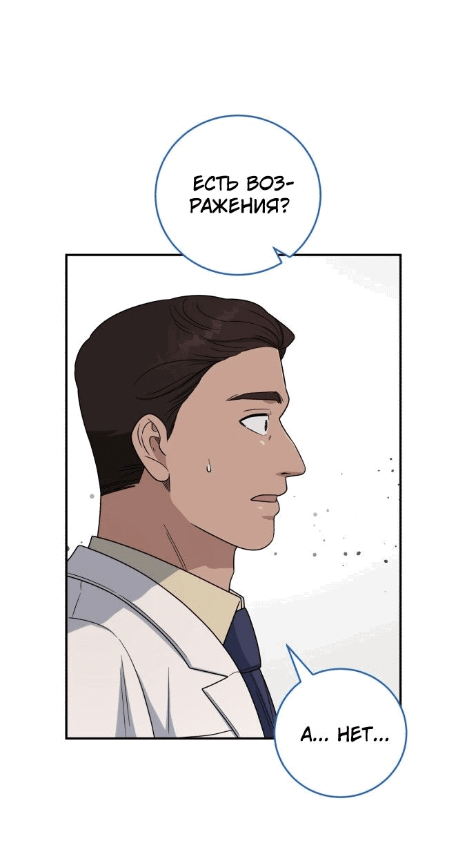 Манга Доктор с искусственным интеллектом - Глава 139 Страница 13