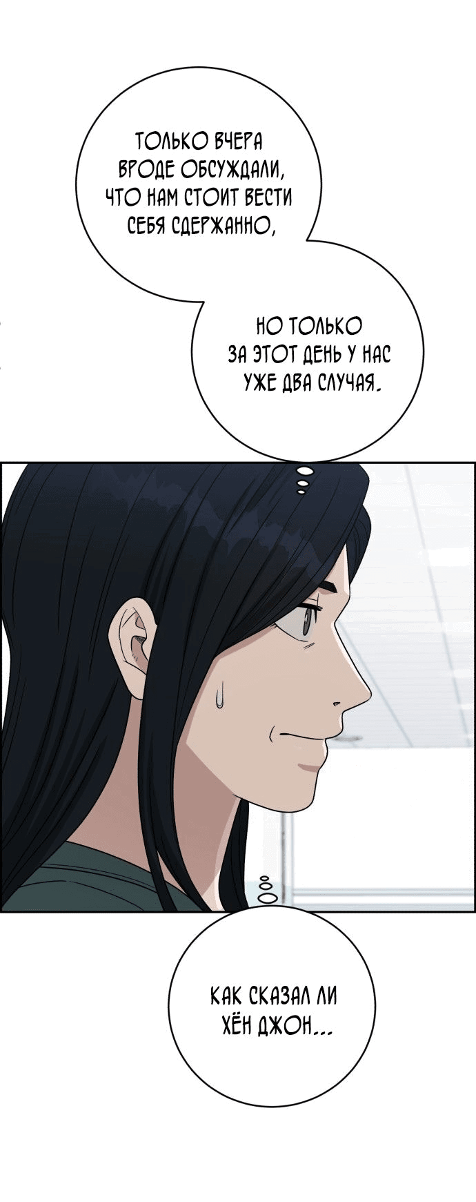 Манга Доктор с искусственным интеллектом - Глава 139 Страница 47