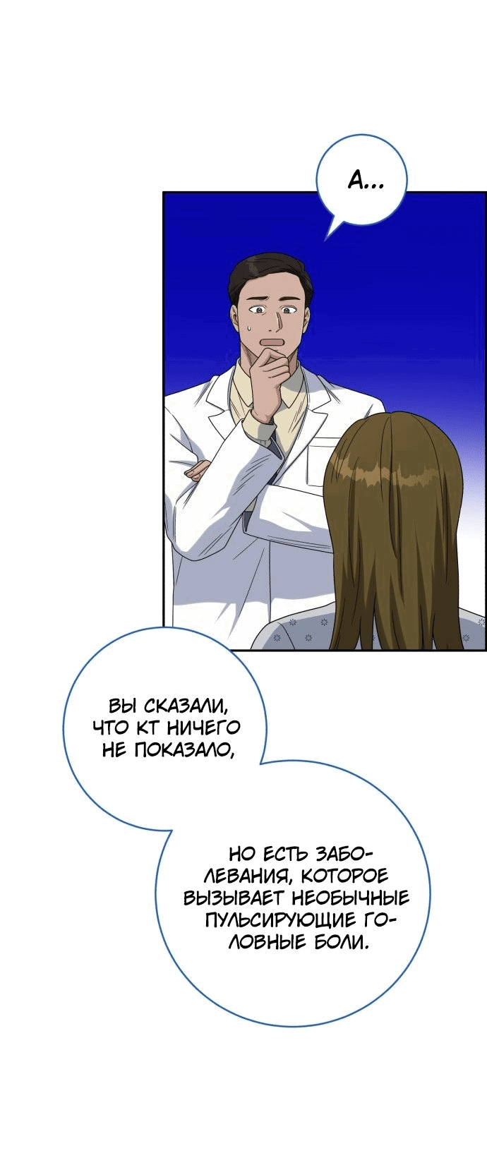 Манга Доктор с искусственным интеллектом - Глава 139 Страница 10