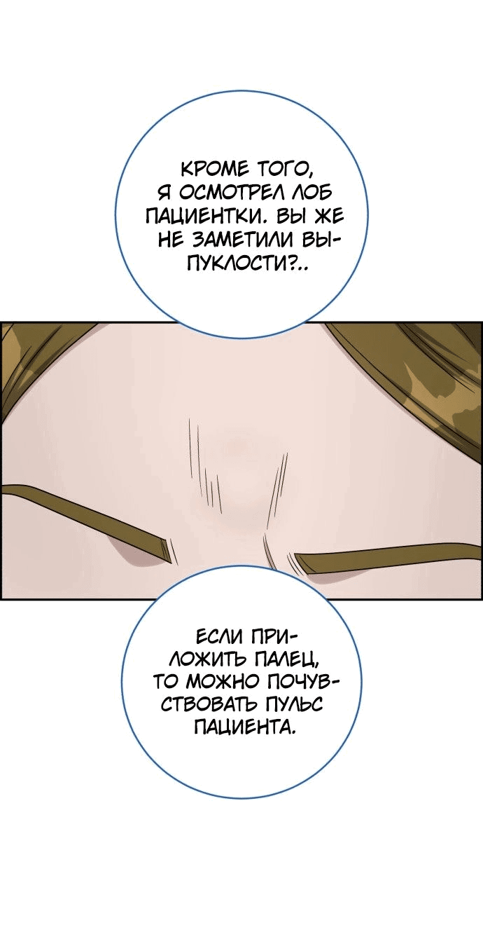 Манга Доктор с искусственным интеллектом - Глава 139 Страница 9