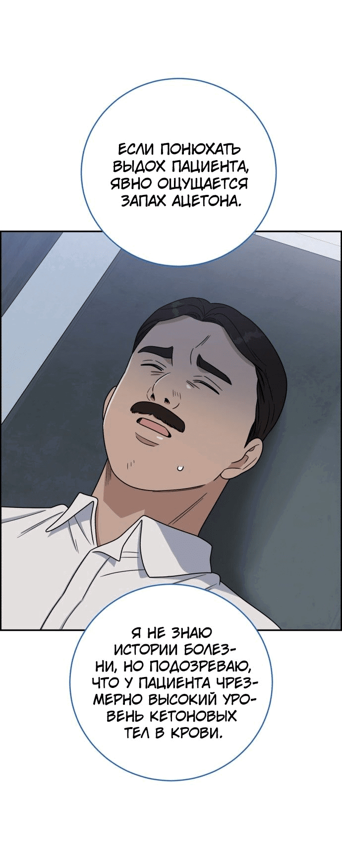 Манга Доктор с искусственным интеллектом - Глава 139 Страница 37