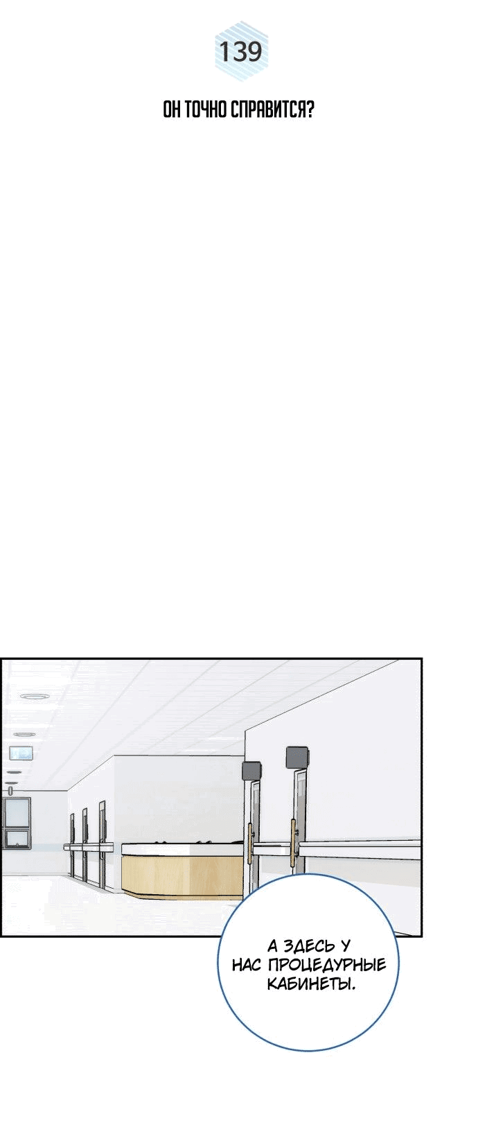 Манга Доктор с искусственным интеллектом - Глава 139 Страница 19