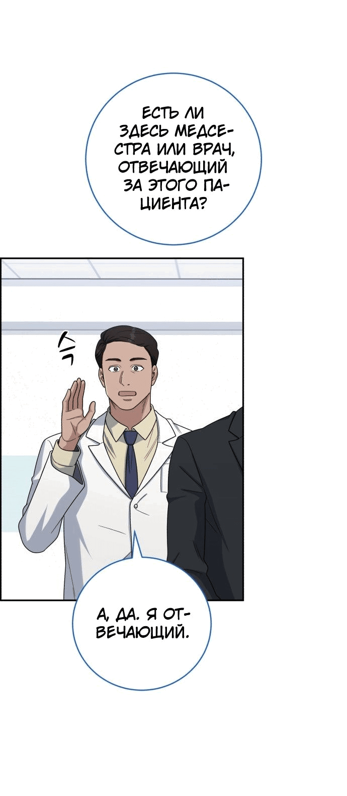 Манга Доктор с искусственным интеллектом - Глава 139 Страница 3
