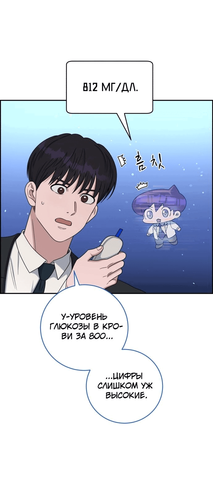 Манга Доктор с искусственным интеллектом - Глава 139 Страница 42