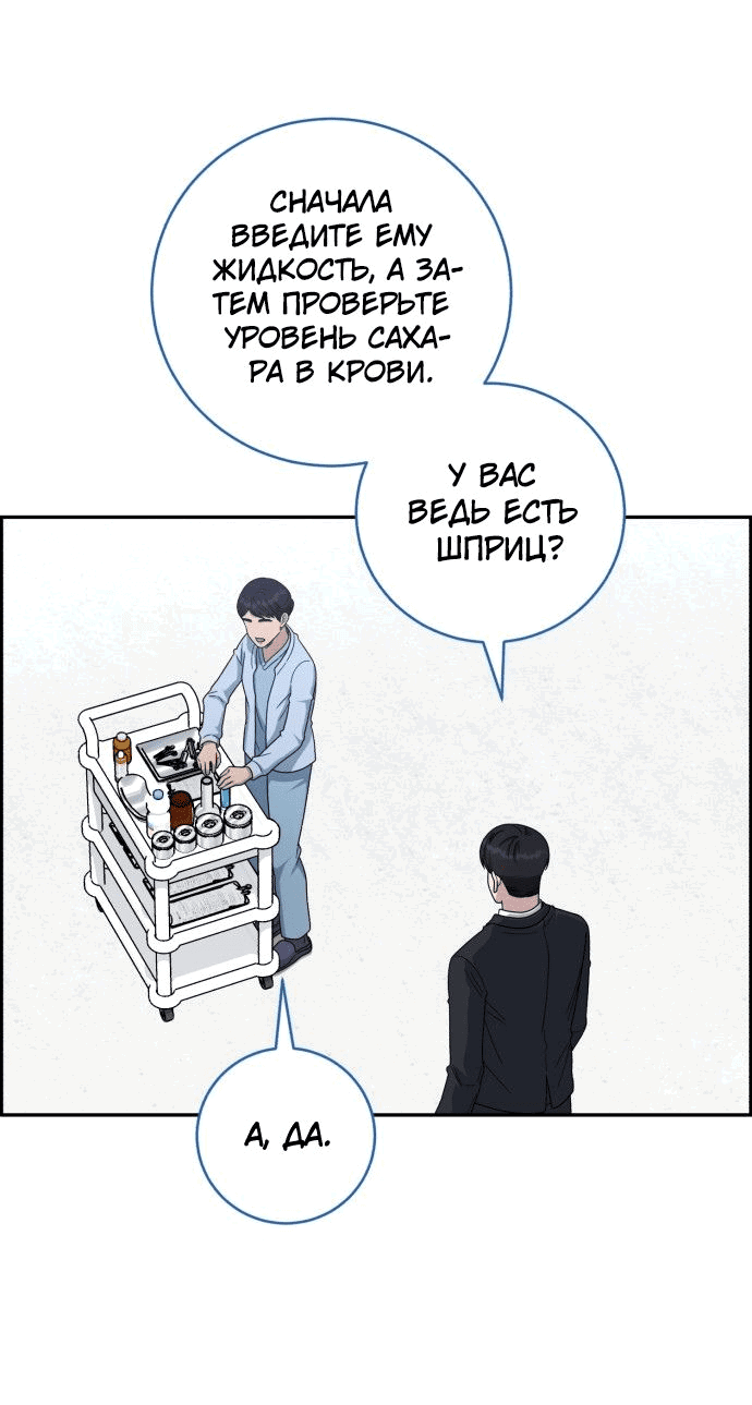 Манга Доктор с искусственным интеллектом - Глава 139 Страница 40