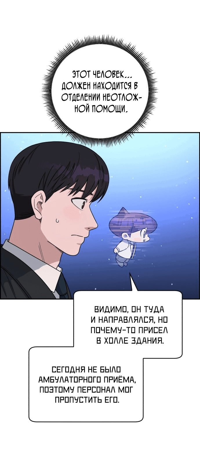 Манга Доктор с искусственным интеллектом - Глава 139 Страница 26