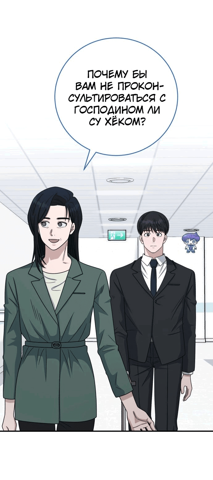 Манга Доктор с искусственным интеллектом - Глава 139 Страница 68