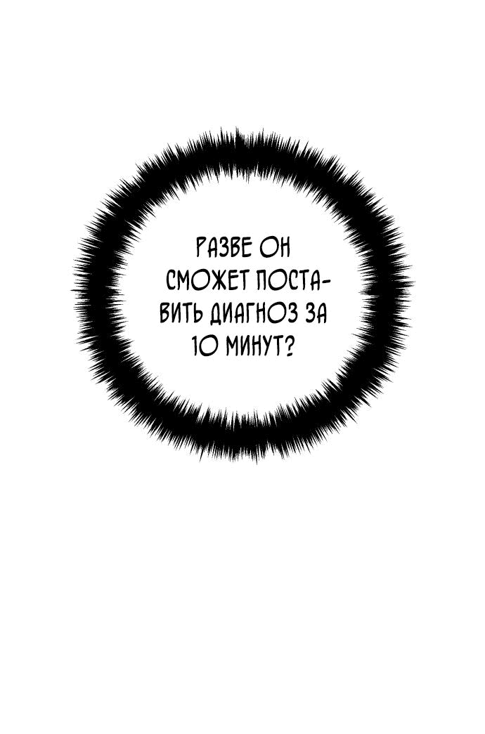 Манга Доктор с искусственным интеллектом - Глава 139 Страница 71