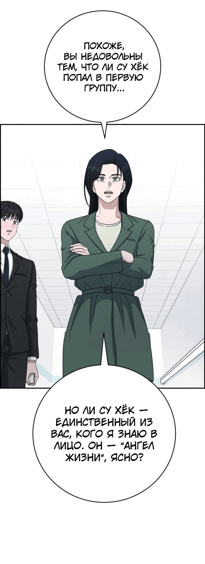 Манга Доктор с искусственным интеллектом - Глава 139 Страница 57