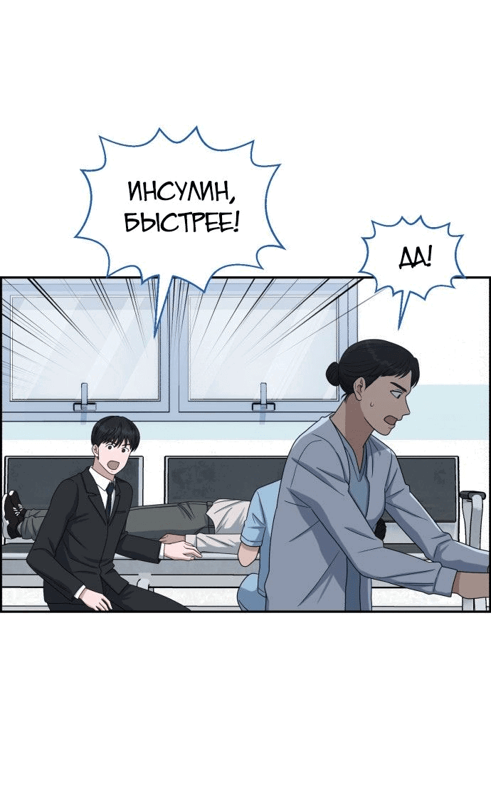 Манга Доктор с искусственным интеллектом - Глава 139 Страница 43