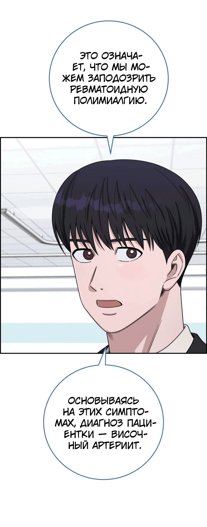 Манга Доктор с искусственным интеллектом - Глава 139 Страница 12
