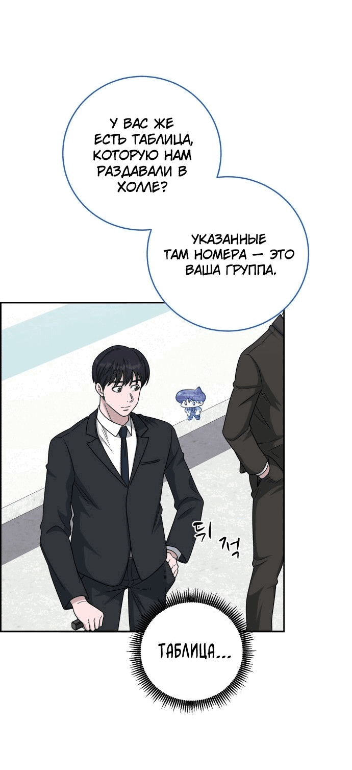 Манга Доктор с искусственным интеллектом - Глава 139 Страница 50