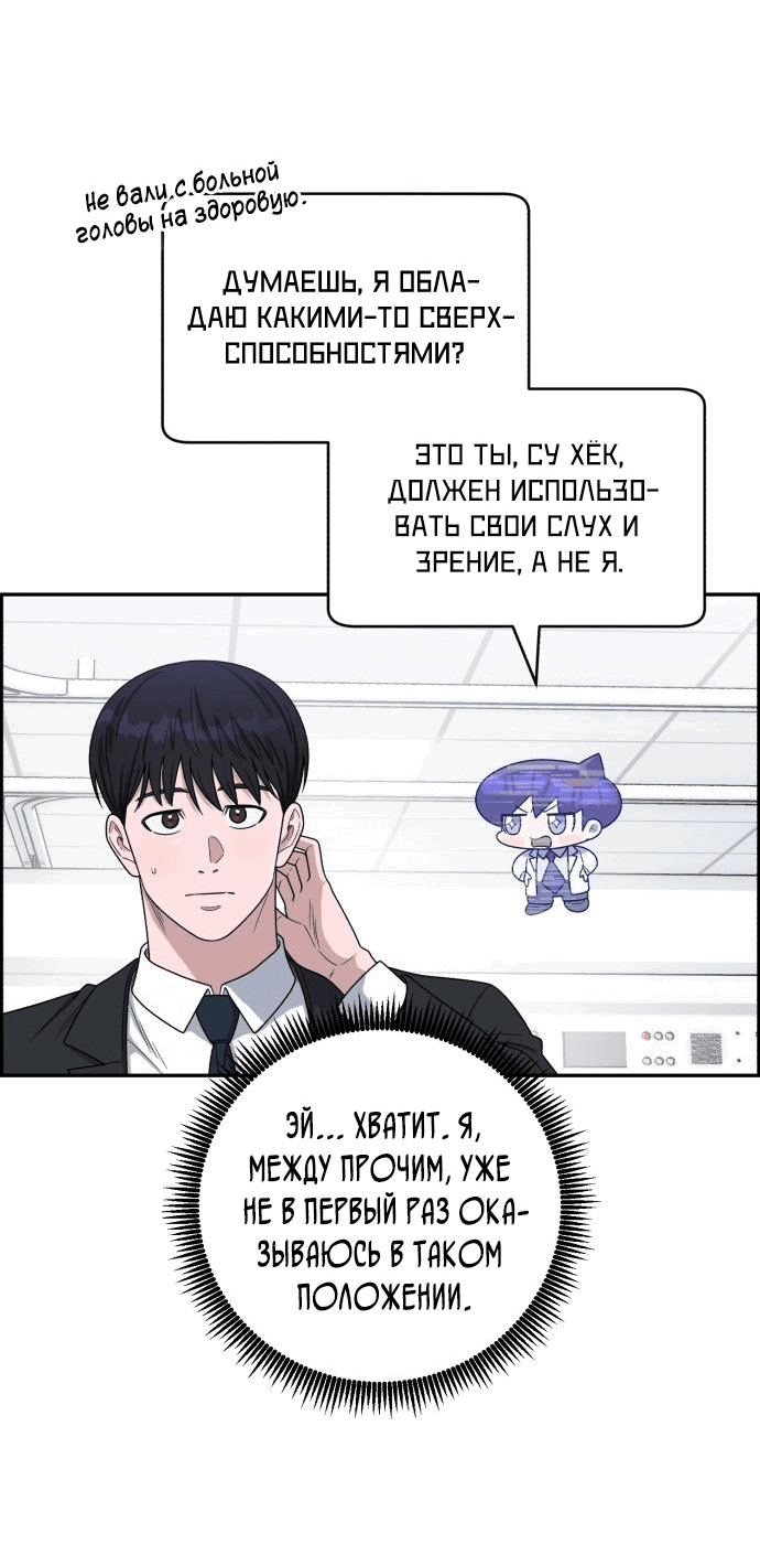 Манга Доктор с искусственным интеллектом - Глава 139 Страница 2