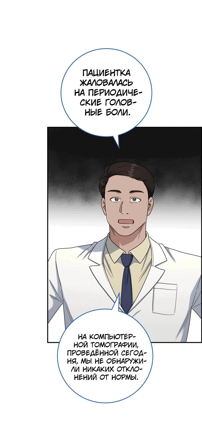 Манга Доктор с искусственным интеллектом - Глава 139 Страница 5