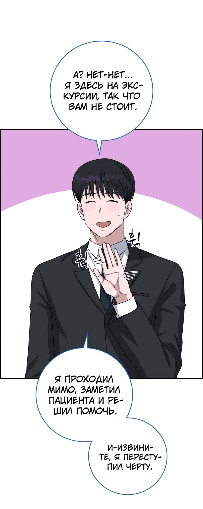 Манга Доктор с искусственным интеллектом - Глава 139 Страница 15