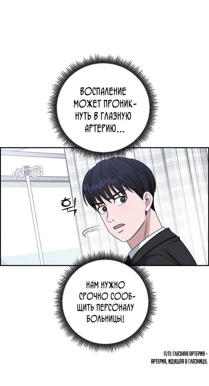 Манга Доктор с искусственным интеллектом - Глава 138 Страница 70