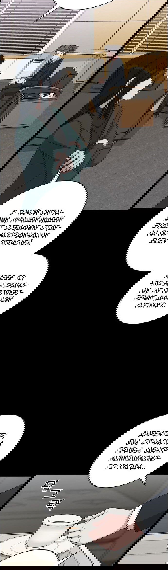 Манга Доктор с искусственным интеллектом - Глава 138 Страница 37