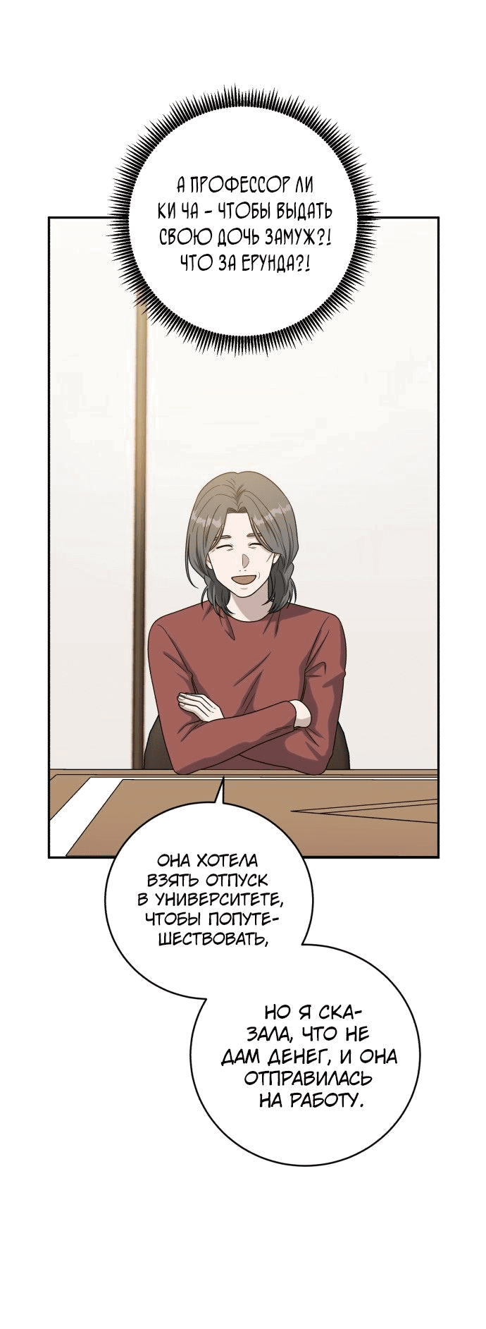 Манга Доктор с искусственным интеллектом - Глава 137 Страница 31