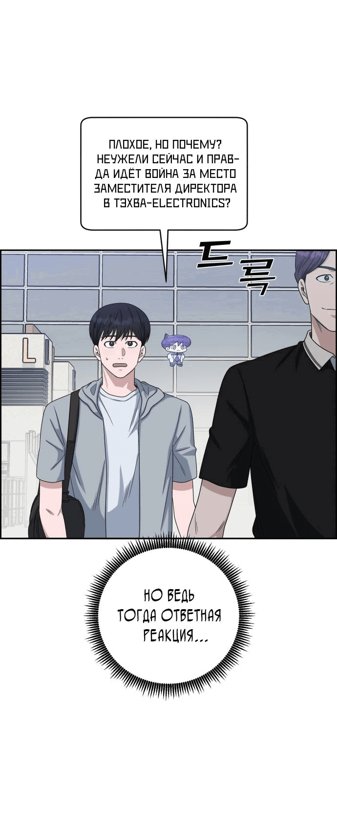 Манга Доктор с искусственным интеллектом - Глава 137 Страница 64