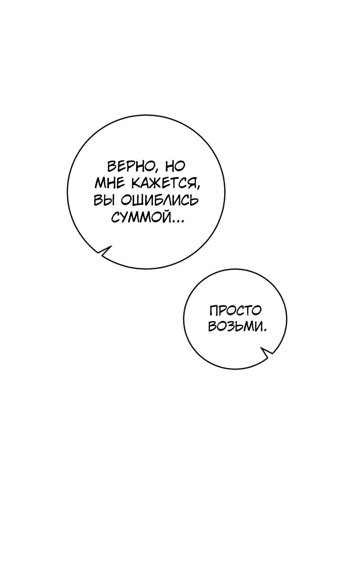 Манга Доктор с искусственным интеллектом - Глава 137 Страница 50