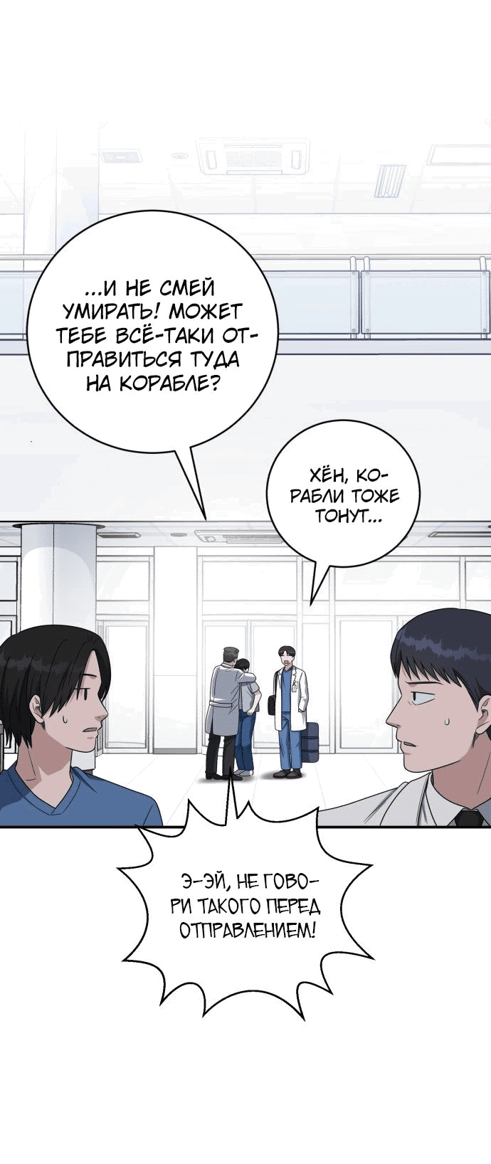 Манга Доктор с искусственным интеллектом - Глава 137 Страница 55