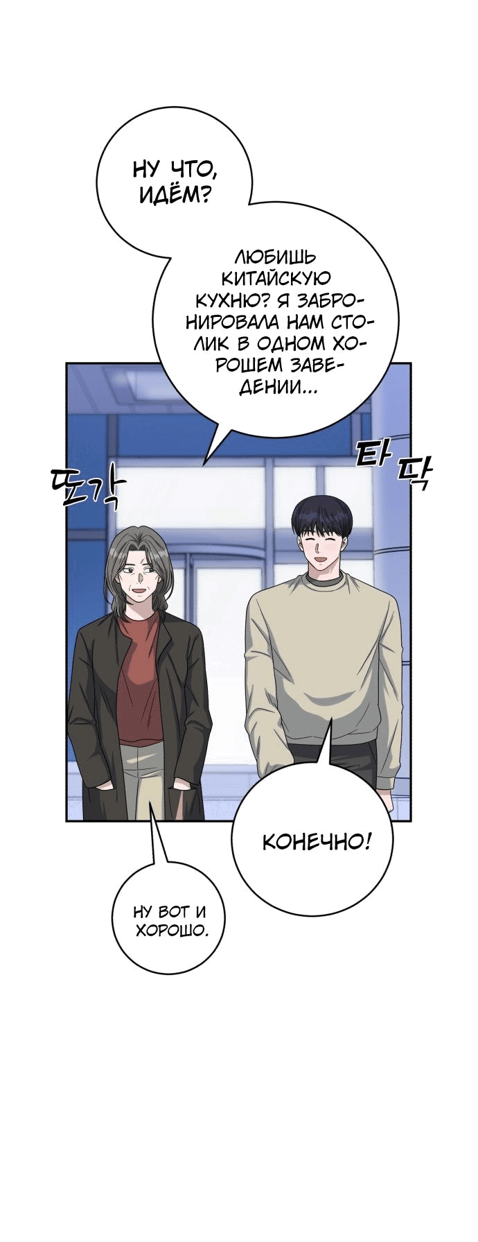 Манга Доктор с искусственным интеллектом - Глава 137 Страница 19