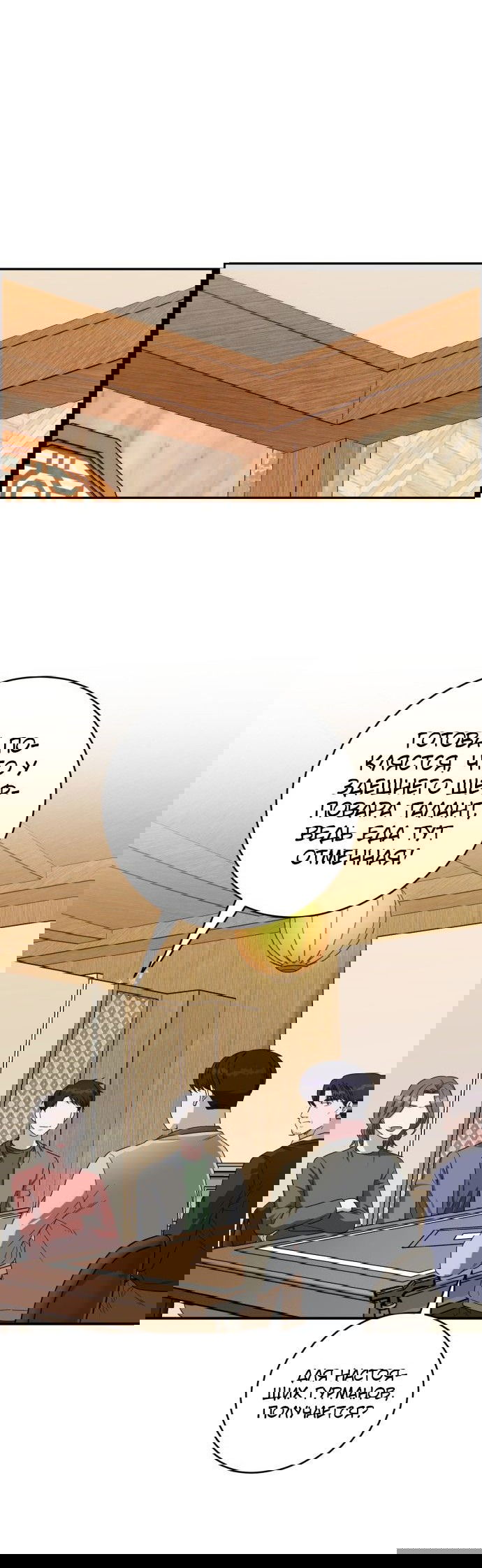 Манга Доктор с искусственным интеллектом - Глава 137 Страница 20