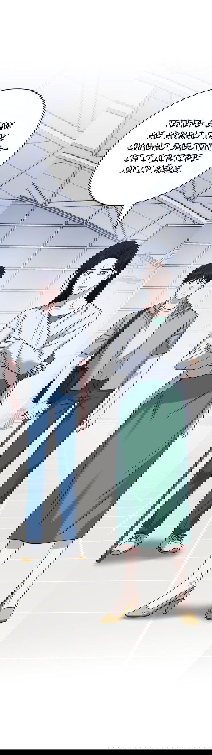 Манга Доктор с искусственным интеллектом - Глава 137 Страница 70