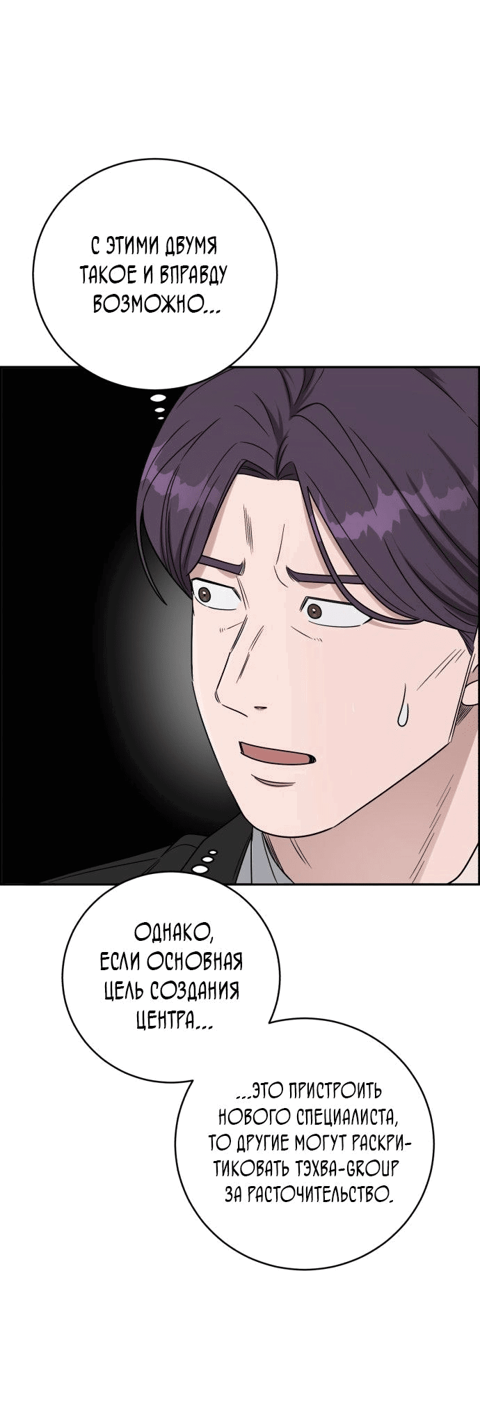 Манга Доктор с искусственным интеллектом - Глава 141 Страница 32