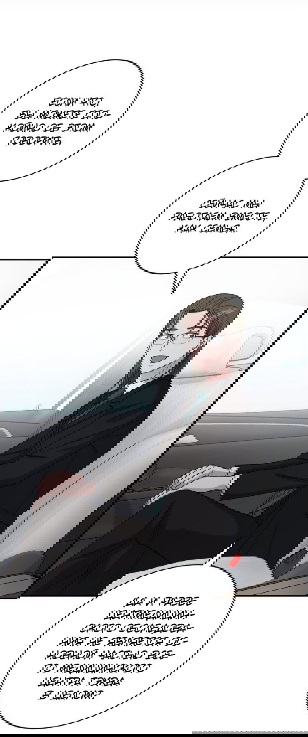 Манга Доктор с искусственным интеллектом - Глава 141 Страница 9