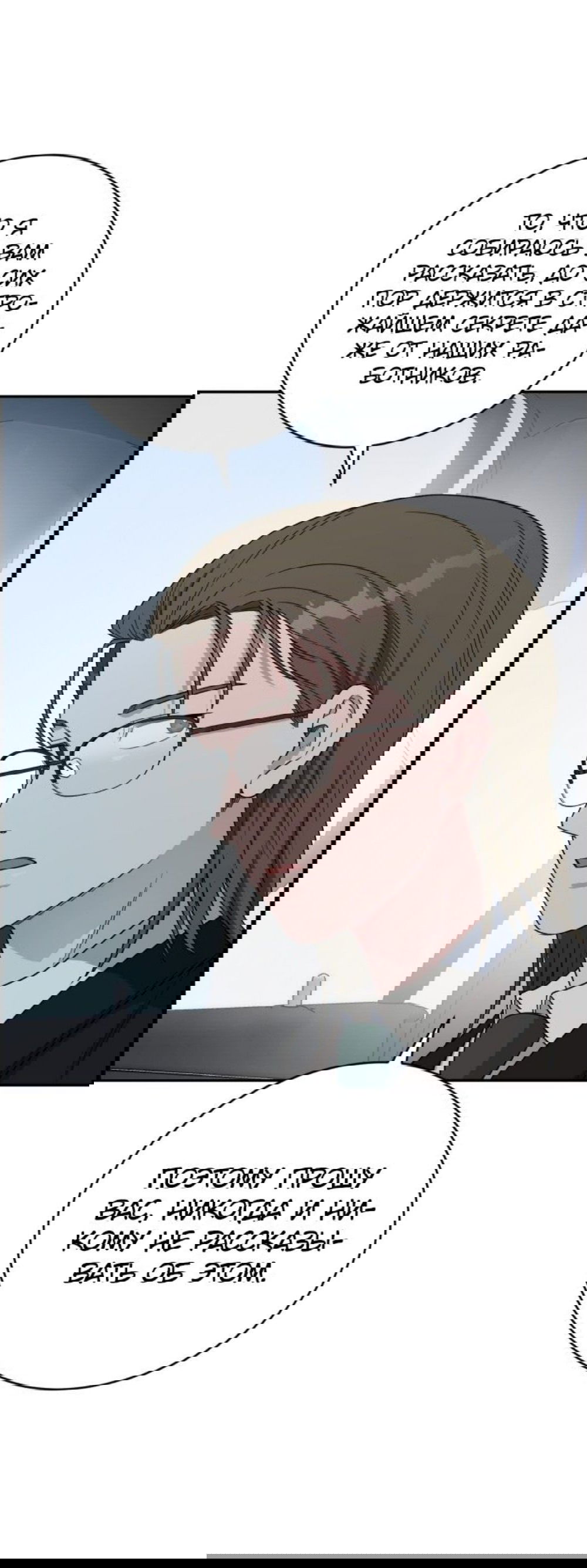 Манга Доктор с искусственным интеллектом - Глава 141 Страница 13