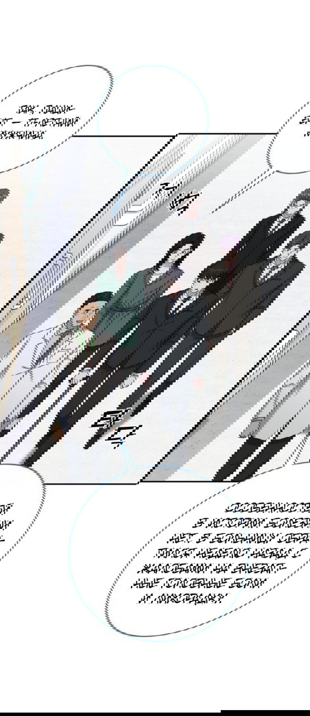 Манга Доктор с искусственным интеллектом - Глава 140 Страница 6