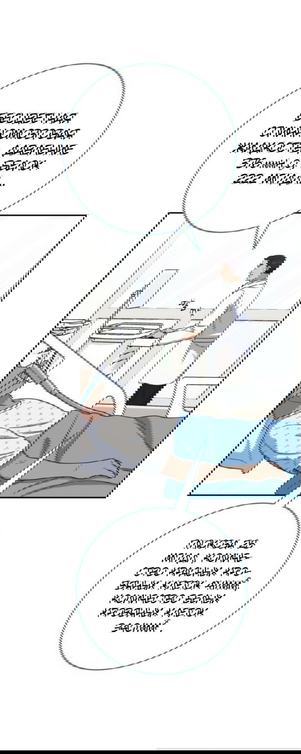 Манга Доктор с искусственным интеллектом - Глава 140 Страница 10